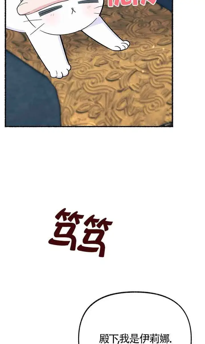 漫画《成了每晚和偏执暴君共眠的猫》第18话第25张图