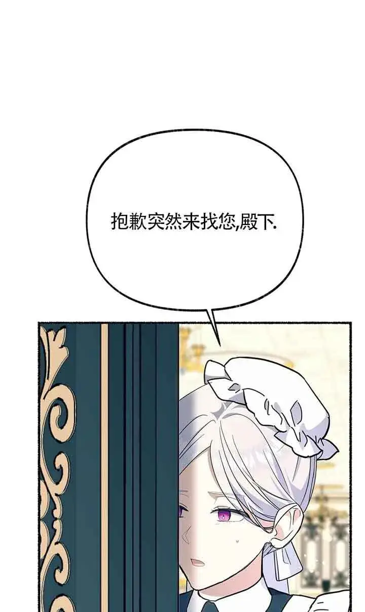 漫画《成了每晚和偏执暴君共眠的猫》第18话第27张图
