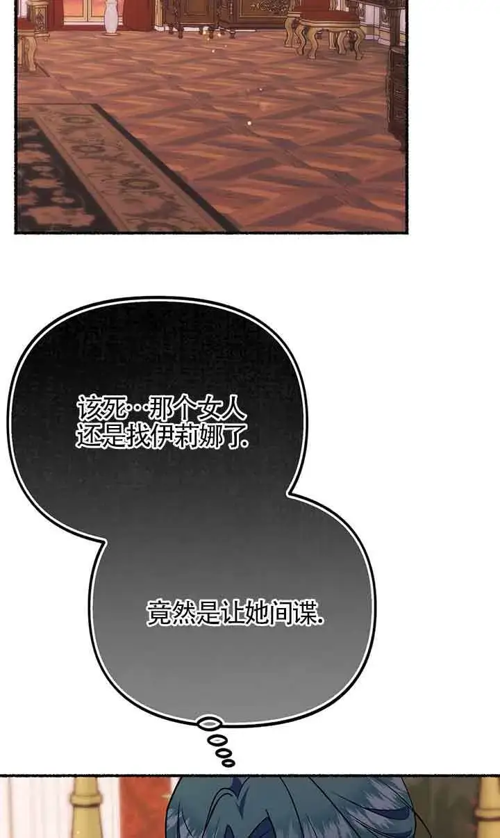 漫画《成了每晚和偏执暴君共眠的猫》第18话第33张图