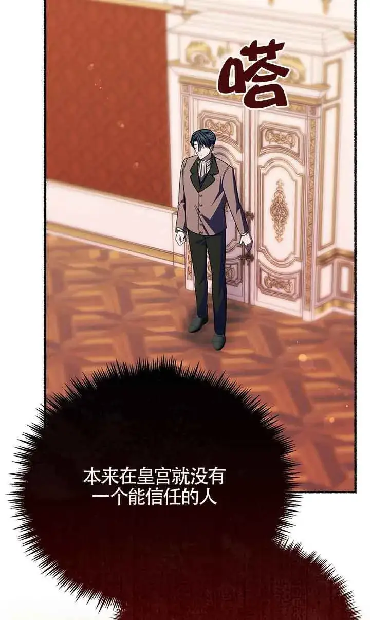 漫画《成了每晚和偏执暴君共眠的猫》第18话第35张图