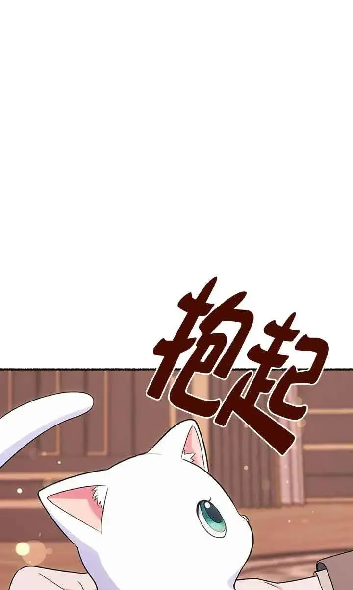 漫画《成了每晚和偏执暴君共眠的猫》第18话第47张图