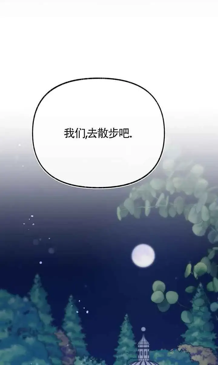 漫画《成了每晚和偏执暴君共眠的猫》第18话第50张图