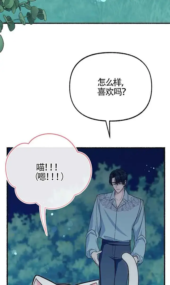 漫画《成了每晚和偏执暴君共眠的猫》第18话第52张图