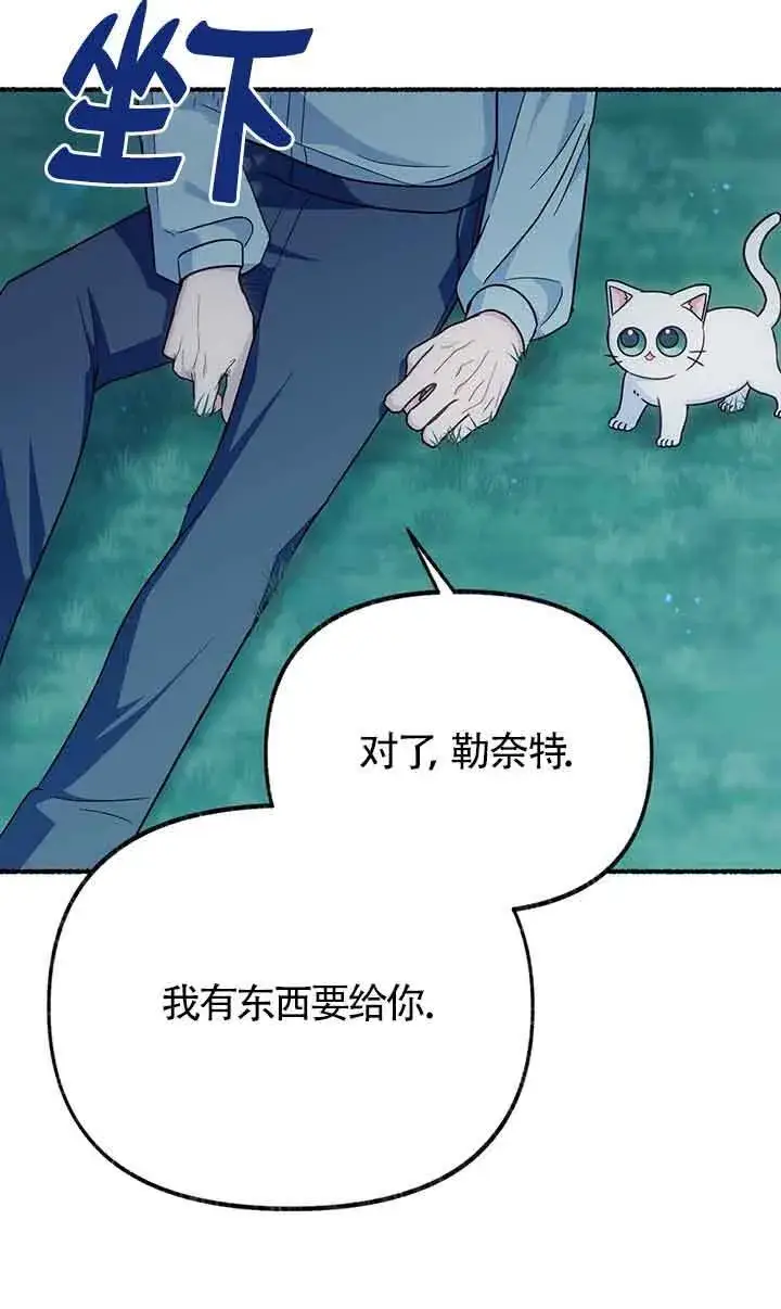 漫画《成了每晚和偏执暴君共眠的猫》第18话第56张图
