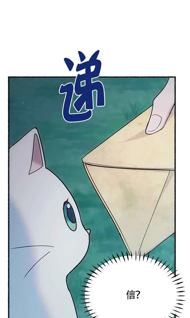 漫画《成了每晚和偏执暴君共眠的猫》第18话第57张图