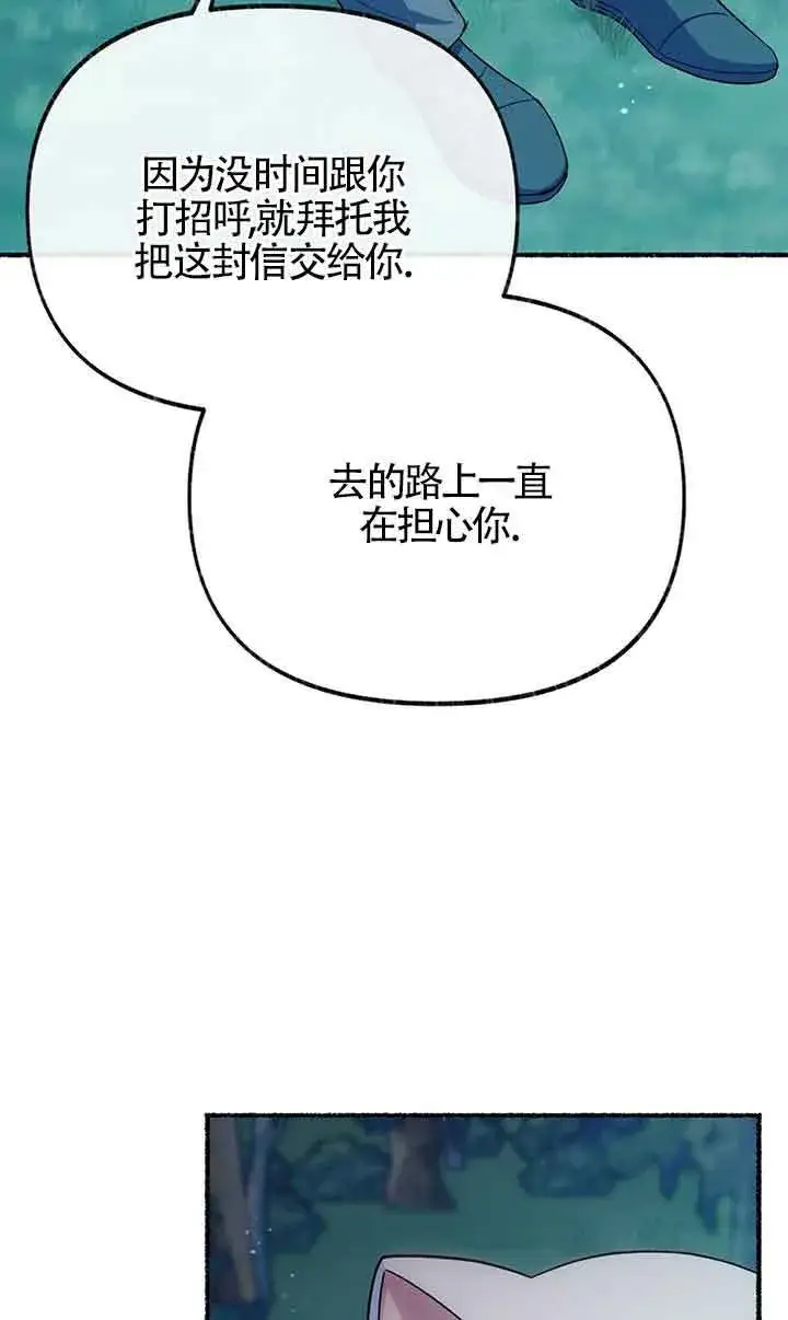 漫画《成了每晚和偏执暴君共眠的猫》第18话第61张图