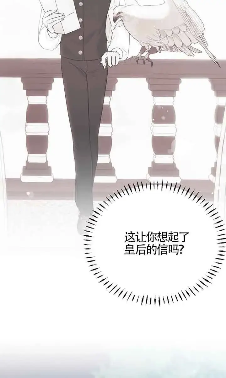 漫画《成了每晚和偏执暴君共眠的猫》第18话第63张图