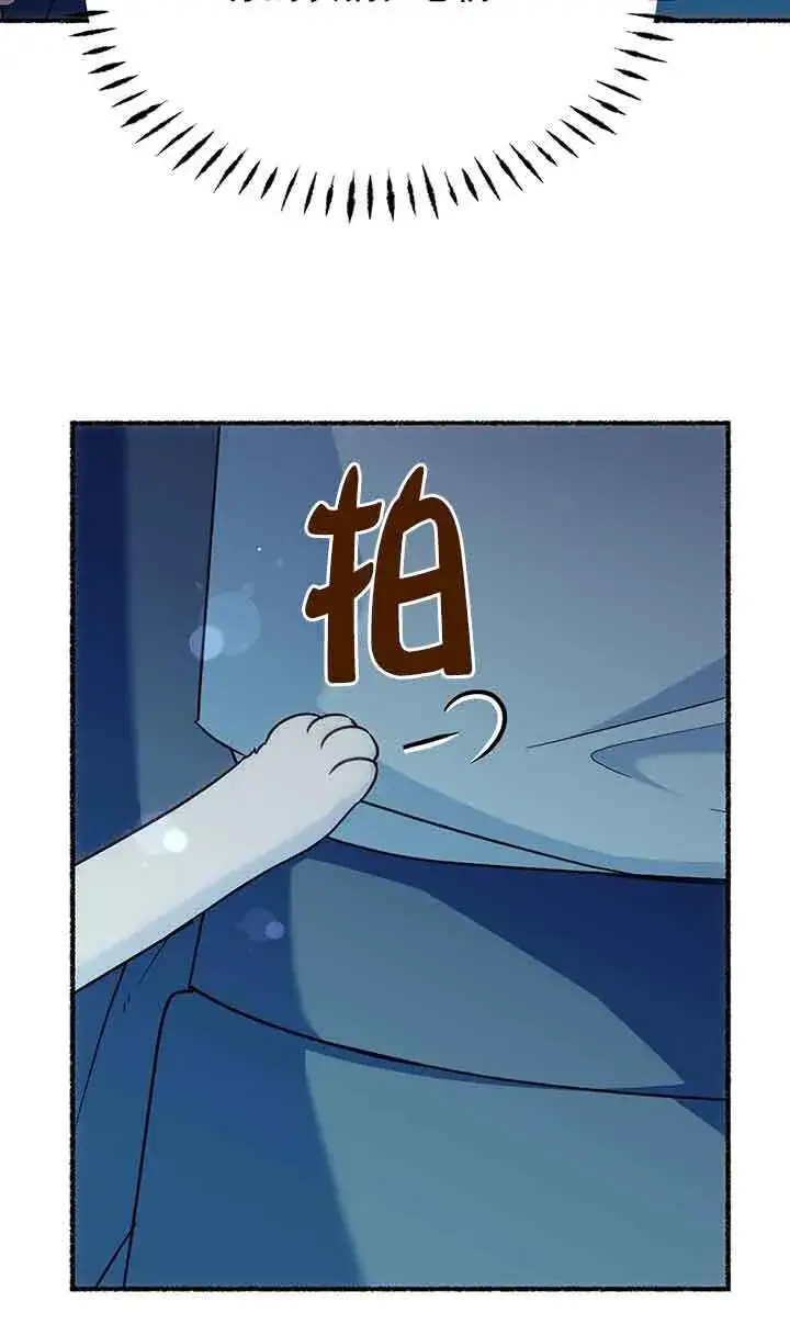 漫画《成了每晚和偏执暴君共眠的猫》第18话第65张图