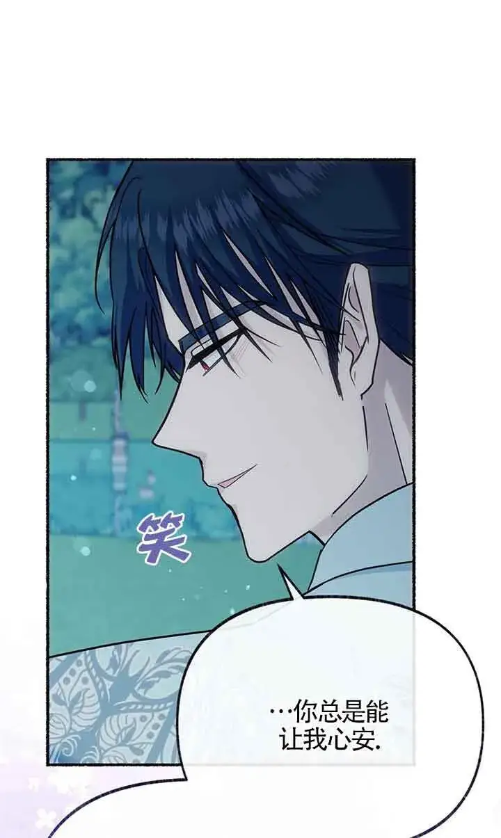 漫画《成了每晚和偏执暴君共眠的猫》第18话第67张图