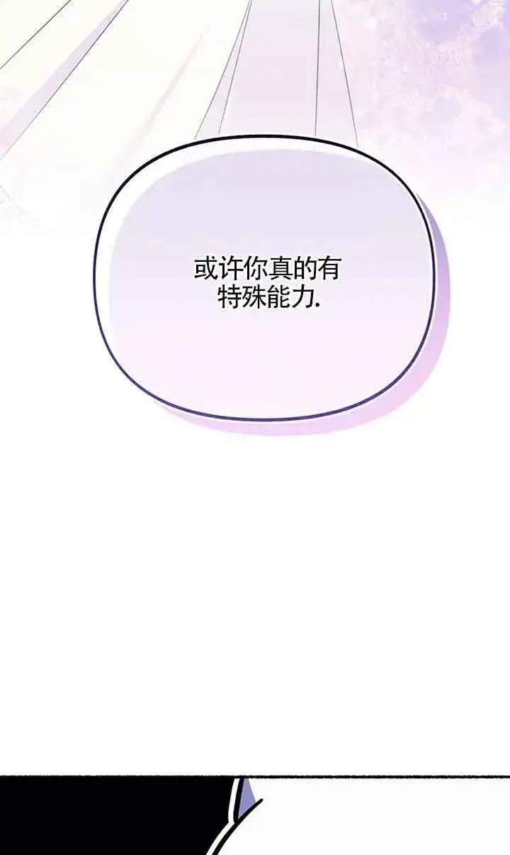 漫画《成了每晚和偏执暴君共眠的猫》第18话第69张图