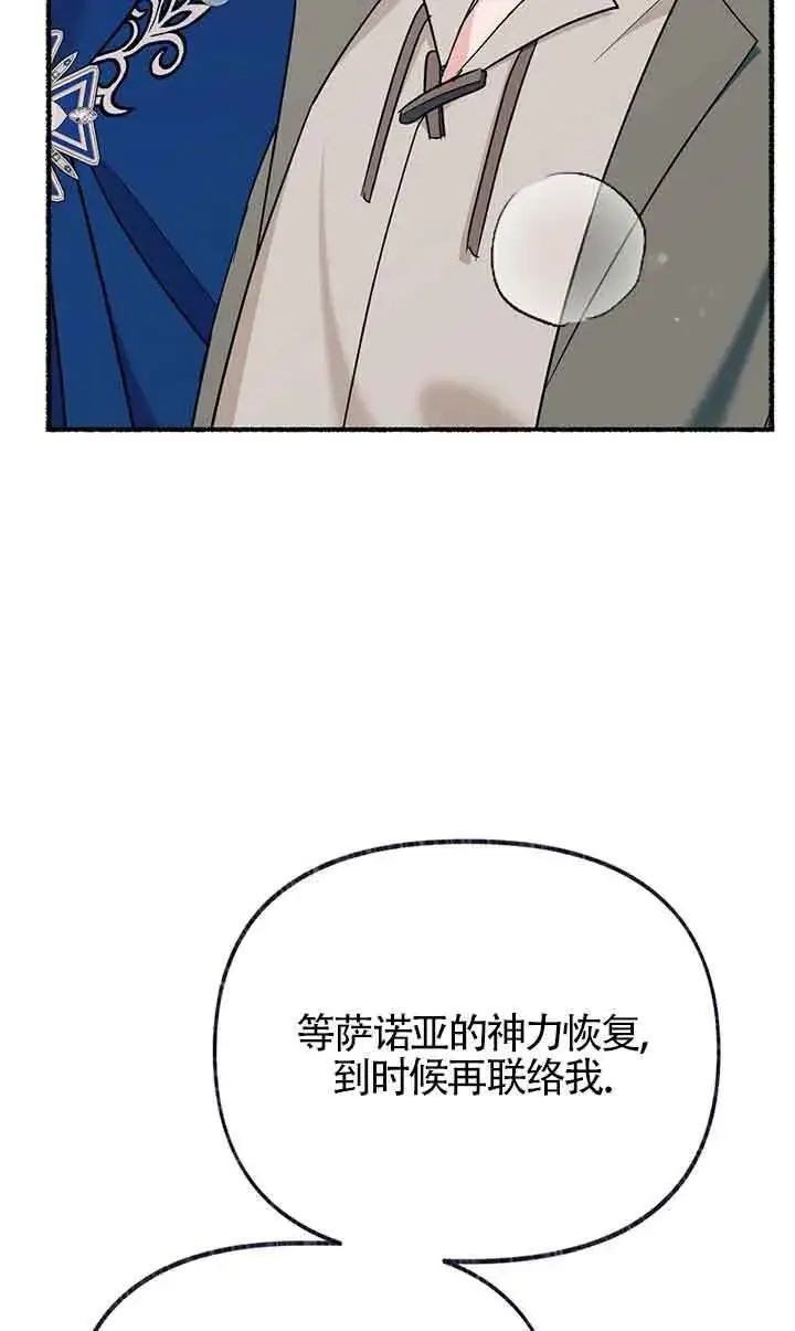 漫画《成了每晚和偏执暴君共眠的猫》第18话第7张图