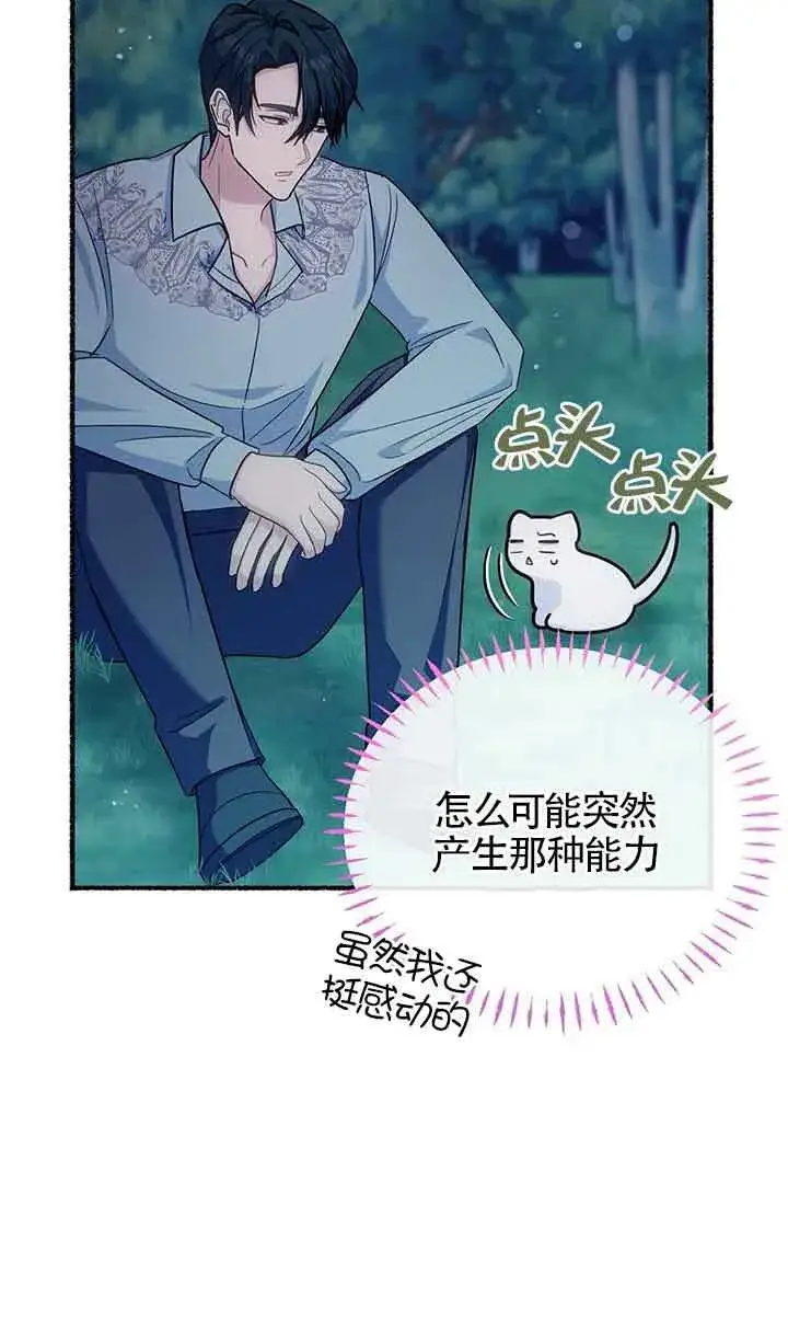 漫画《成了每晚和偏执暴君共眠的猫》第18话第71张图