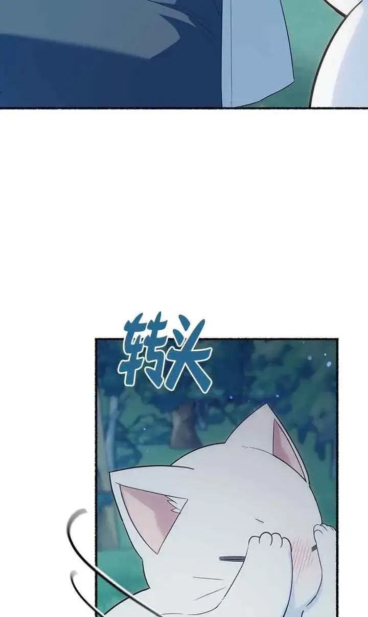 漫画《成了每晚和偏执暴君共眠的猫》第18话第74张图