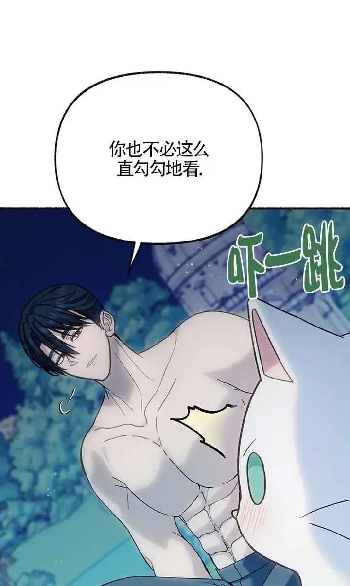 漫画《成了每晚和偏执暴君共眠的猫》第18话第80张图