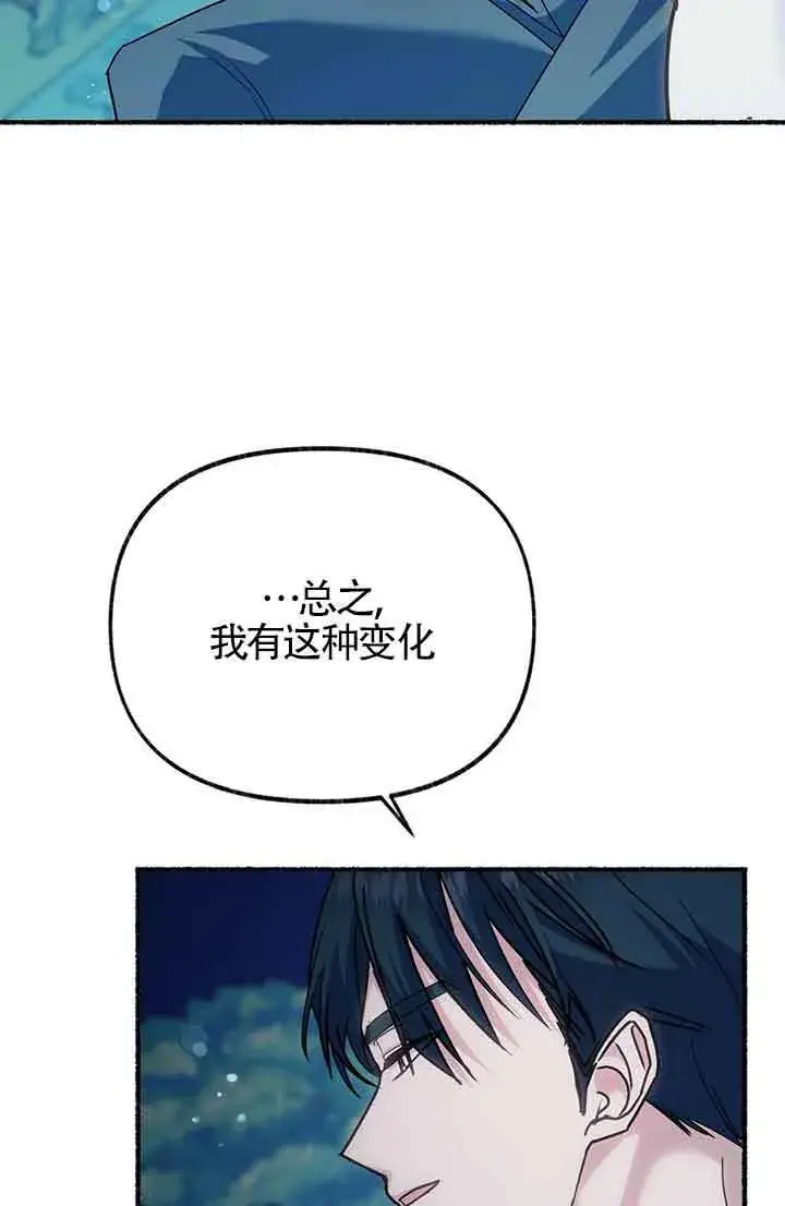 漫画《成了每晚和偏执暴君共眠的猫》第18话第81张图