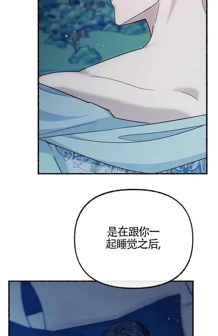 漫画《成了每晚和偏执暴君共眠的猫》第18话第82张图