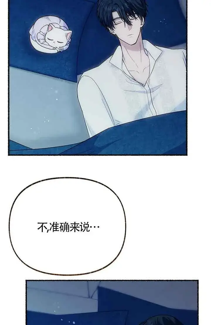 漫画《成了每晚和偏执暴君共眠的猫》第18话第83张图