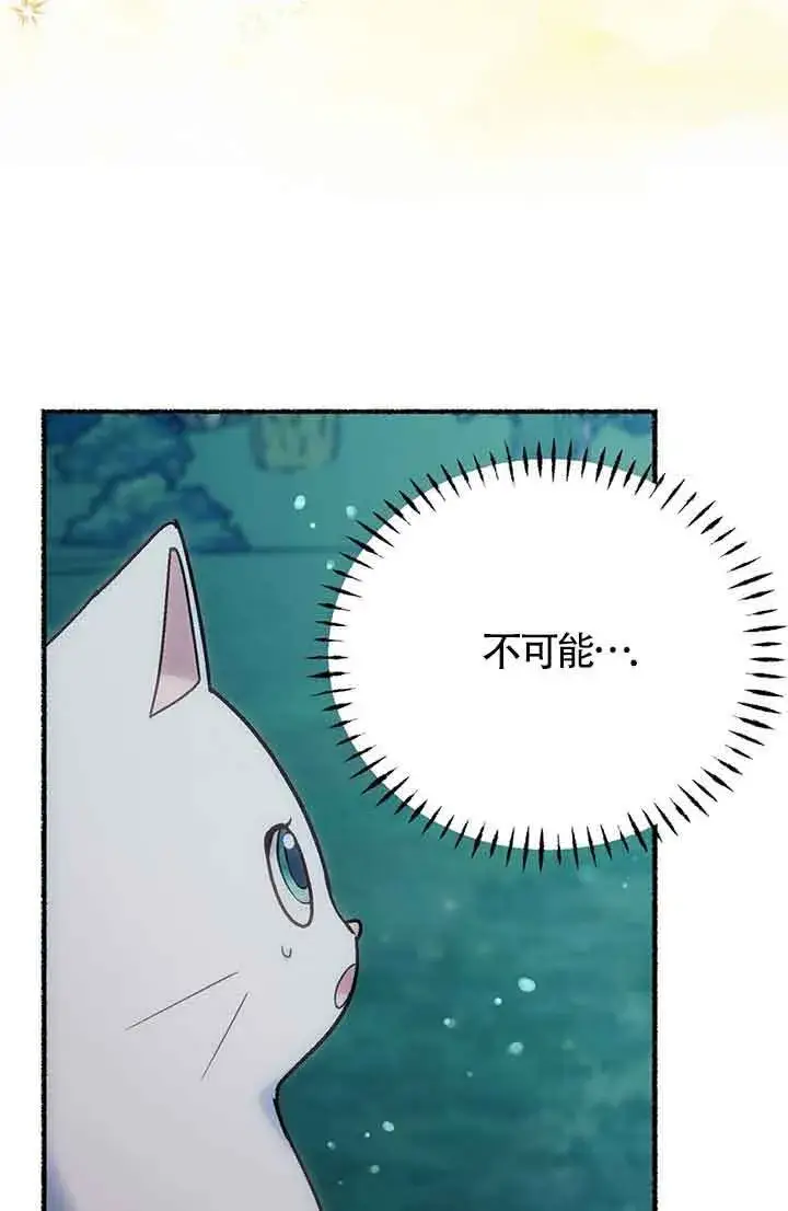 漫画《成了每晚和偏执暴君共眠的猫》第18话第86张图