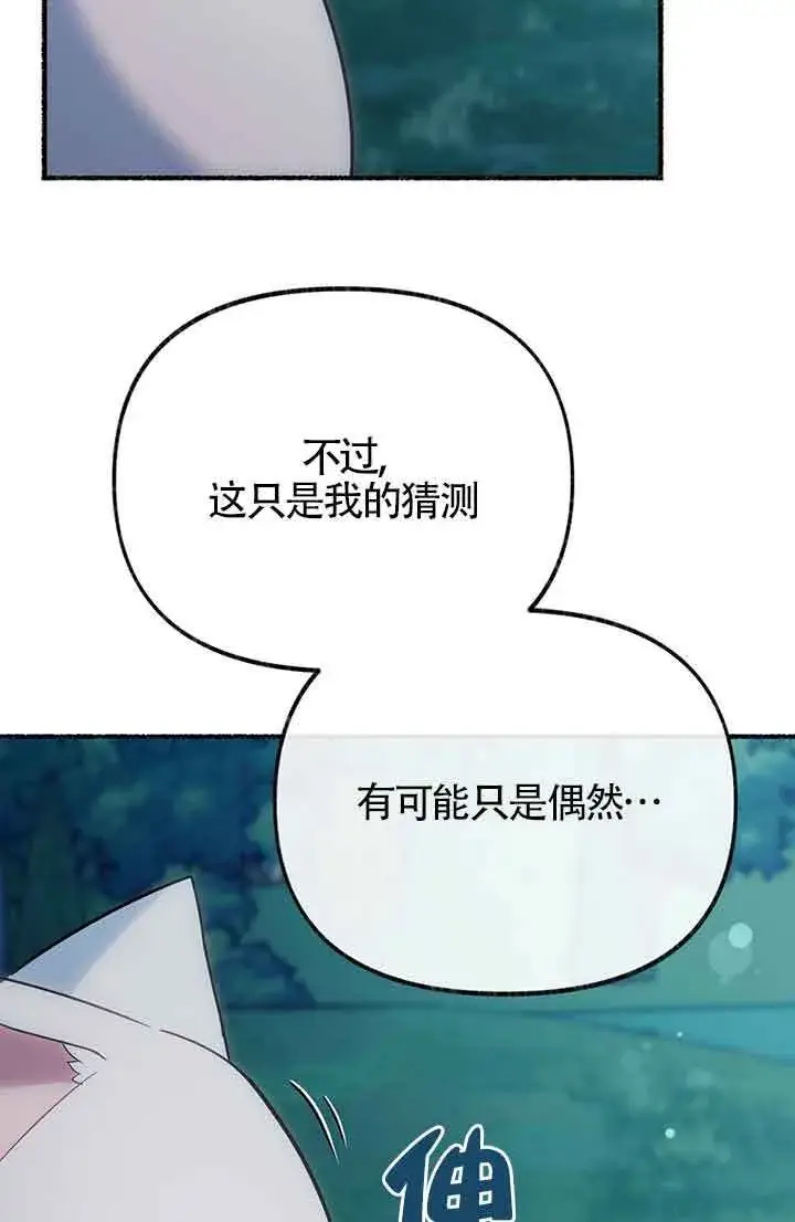 漫画《成了每晚和偏执暴君共眠的猫》第18话第87张图