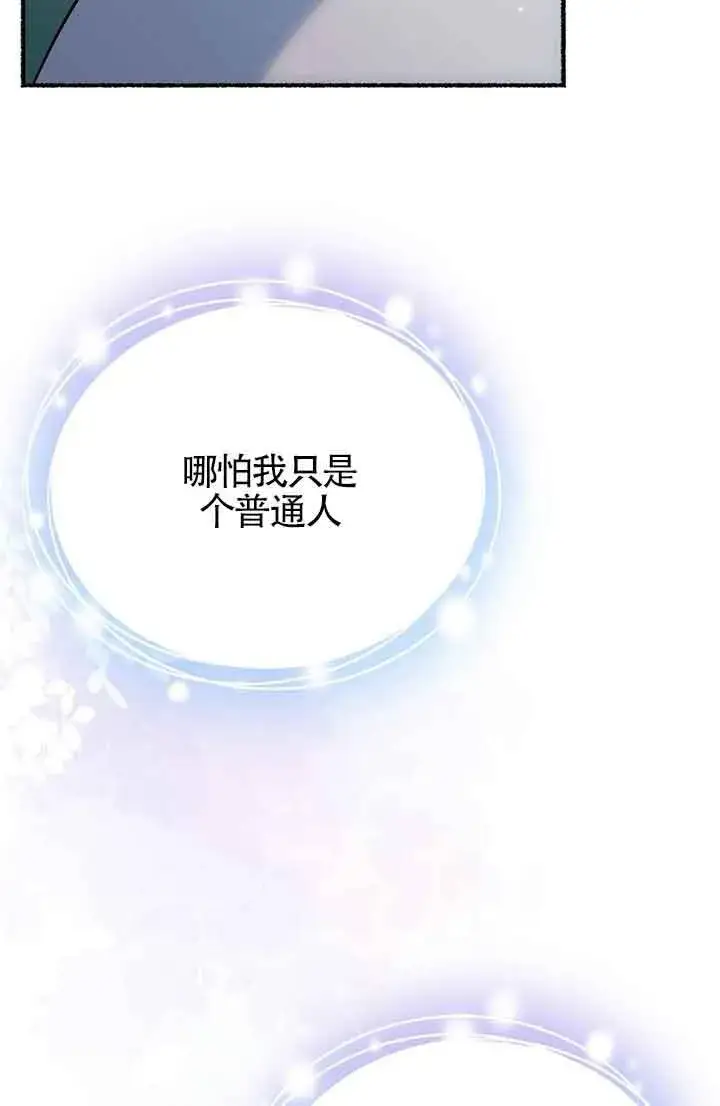 漫画《成了每晚和偏执暴君共眠的猫》第18话第92张图