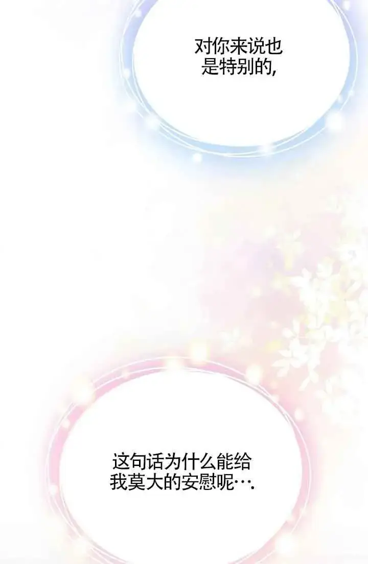 漫画《成了每晚和偏执暴君共眠的猫》第18话第93张图