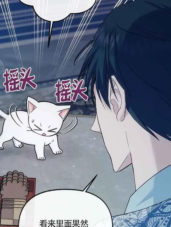漫画《成了每晚和偏执暴君共眠的猫》第19话第10张图