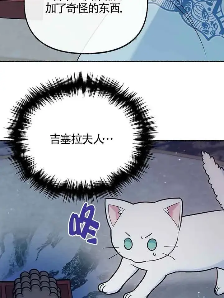 漫画《成了每晚和偏执暴君共眠的猫》第19话第11张图