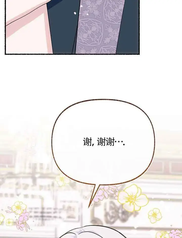 漫画《成了每晚和偏执暴君共眠的猫》第19话第118张图