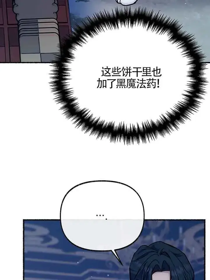 漫画《成了每晚和偏执暴君共眠的猫》第19话第12张图
