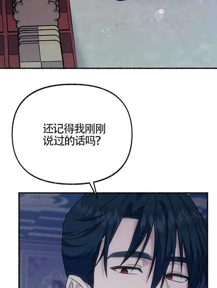 漫画《成了每晚和偏执暴君共眠的猫》第19话第15张图