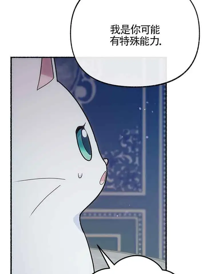 漫画《成了每晚和偏执暴君共眠的猫》第19话第17张图