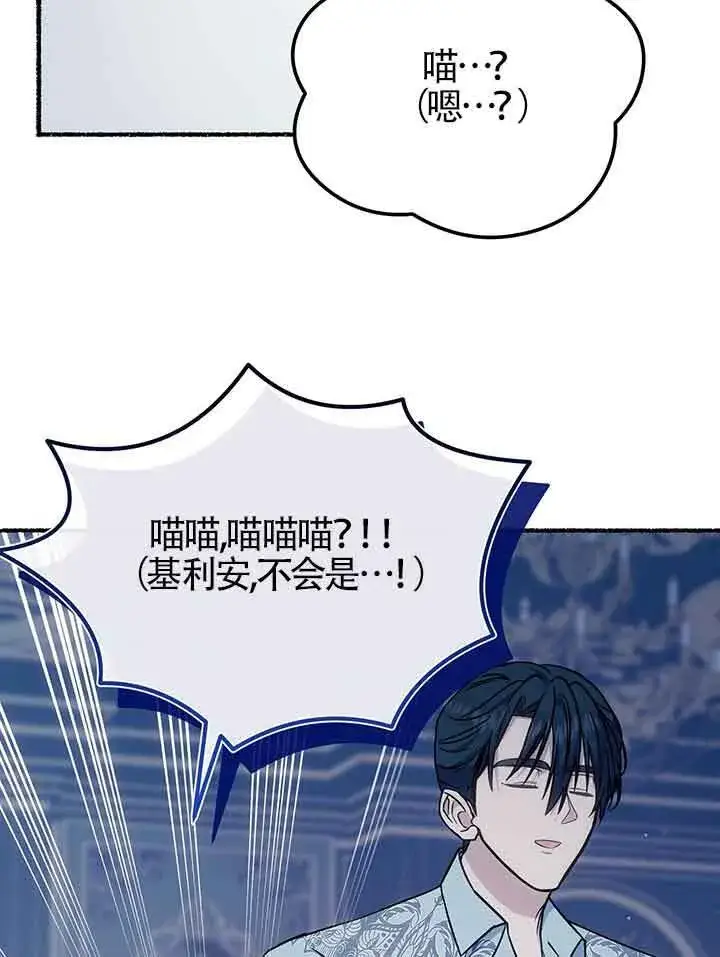 漫画《成了每晚和偏执暴君共眠的猫》第19话第18张图
