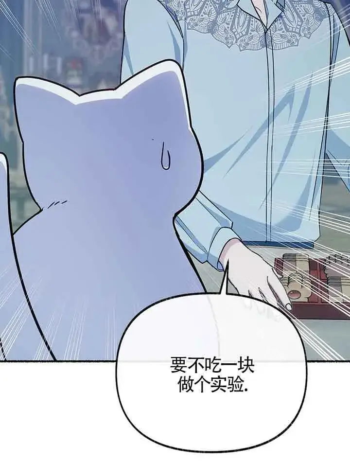 漫画《成了每晚和偏执暴君共眠的猫》第19话第19张图