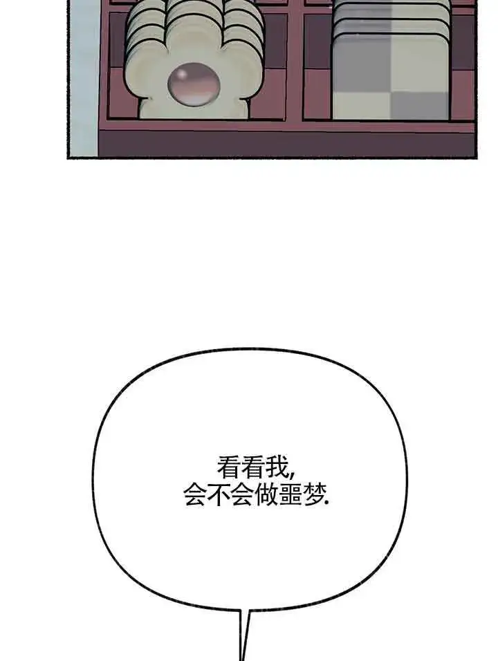 漫画《成了每晚和偏执暴君共眠的猫》第19话第21张图
