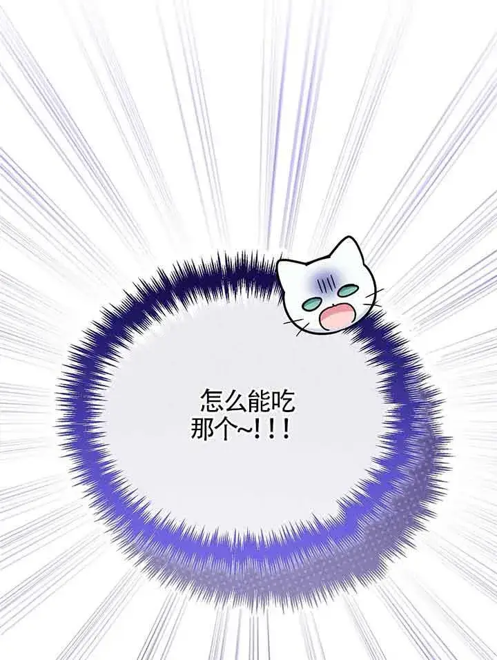 漫画《成了每晚和偏执暴君共眠的猫》第19话第27张图