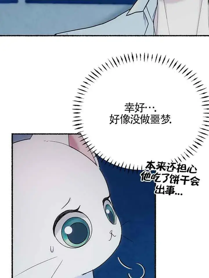 漫画《成了每晚和偏执暴君共眠的猫》第19话第36张图