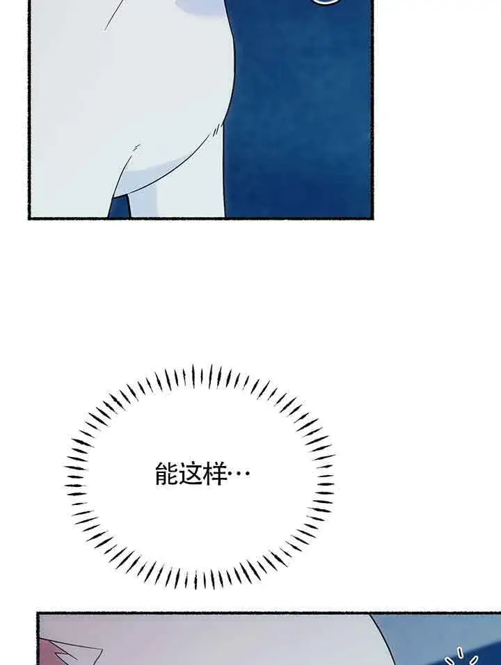 漫画《成了每晚和偏执暴君共眠的猫》第19话第37张图