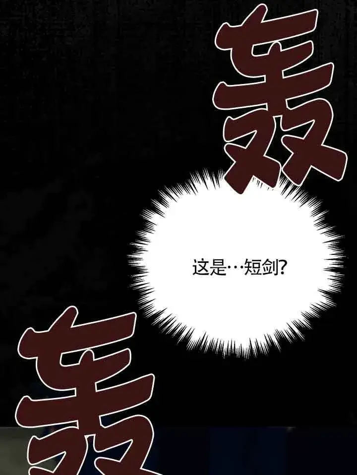 漫画《成了每晚和偏执暴君共眠的猫》第19话第44张图