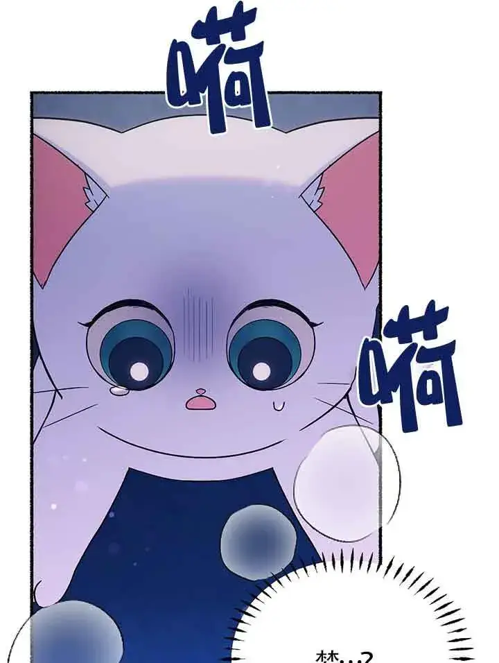 漫画《成了每晚和偏执暴君共眠的猫》第19话第57张图