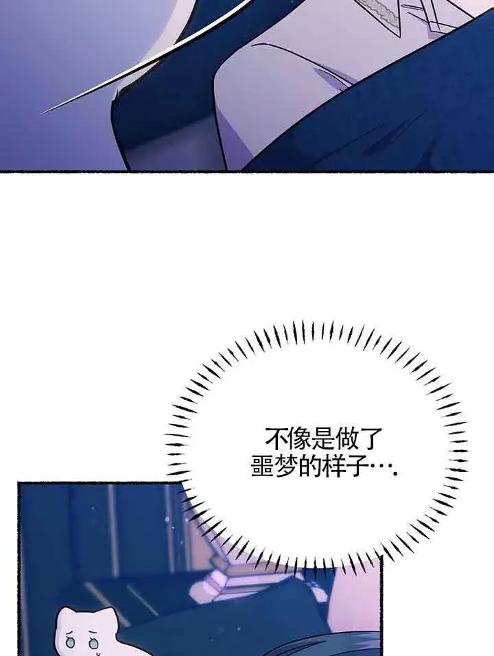 漫画《成了每晚和偏执暴君共眠的猫》第19话第60张图