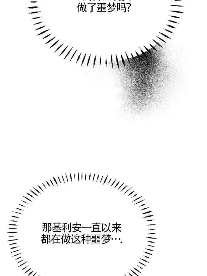 漫画《成了每晚和偏执暴君共眠的猫》第19话第62张图