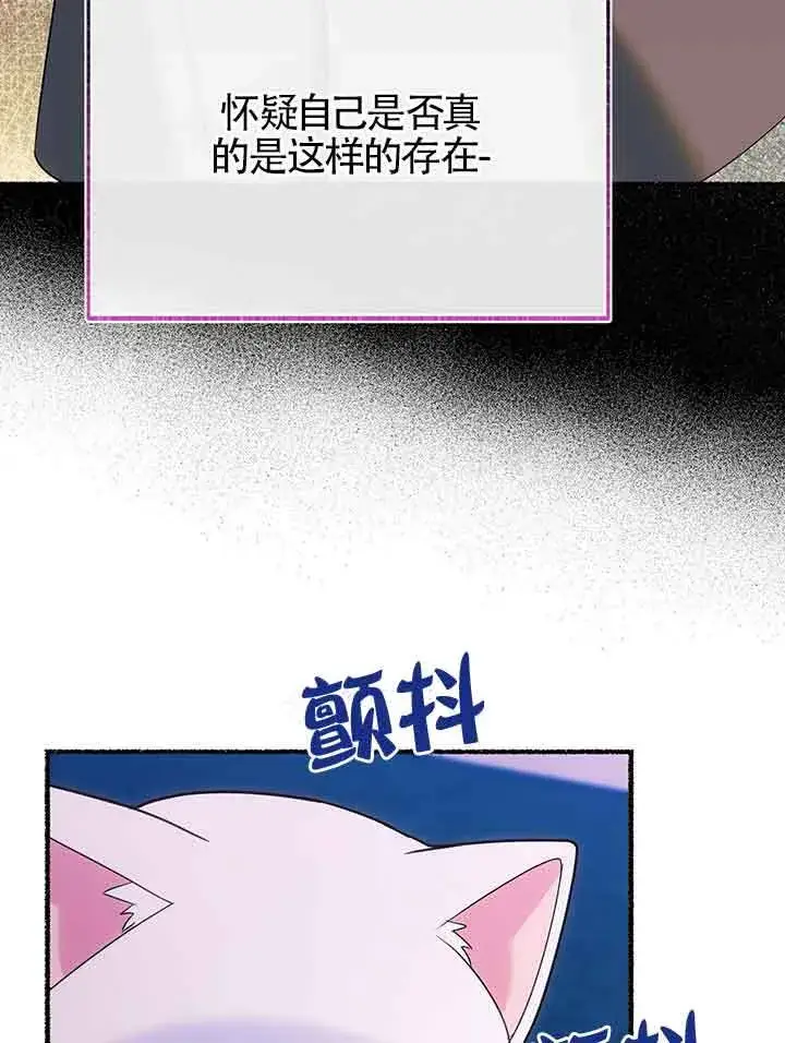 漫画《成了每晚和偏执暴君共眠的猫》第19话第69张图