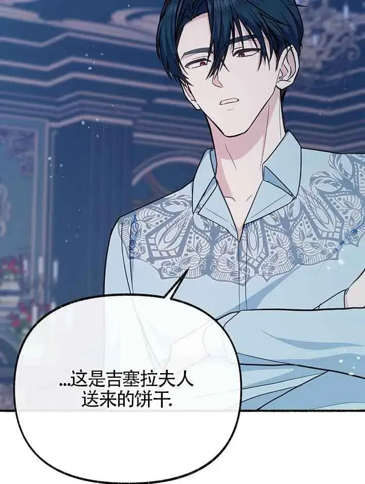 漫画《成了每晚和偏执暴君共眠的猫》第19话第7张图
