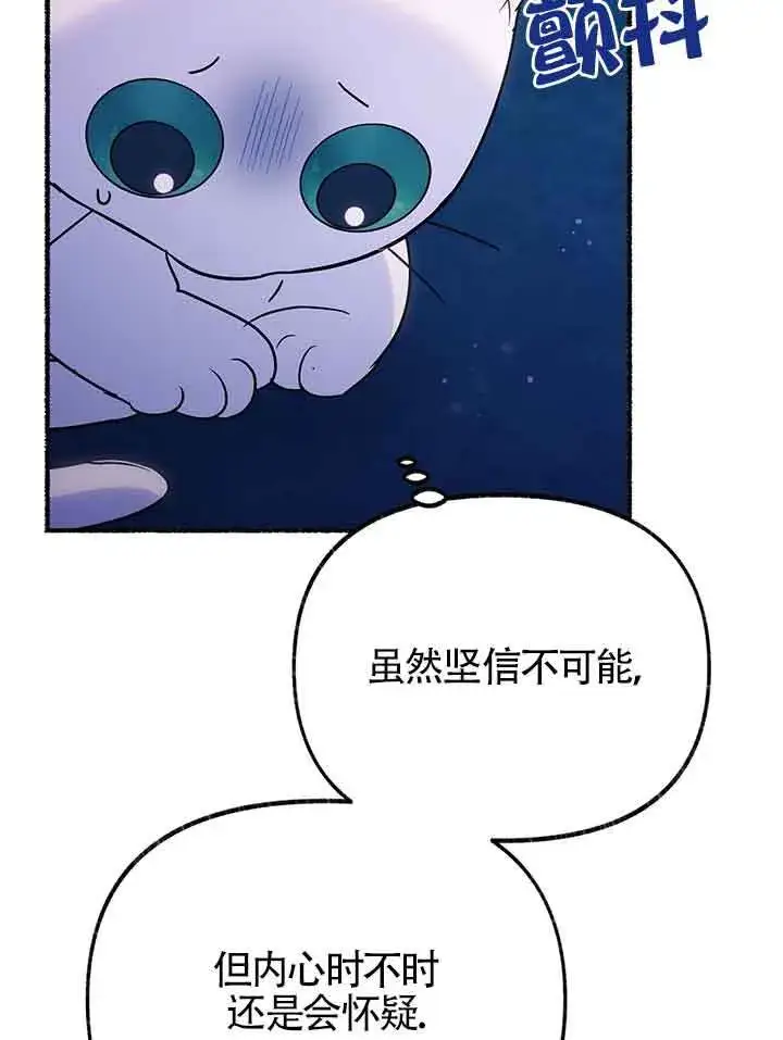 漫画《成了每晚和偏执暴君共眠的猫》第19话第70张图