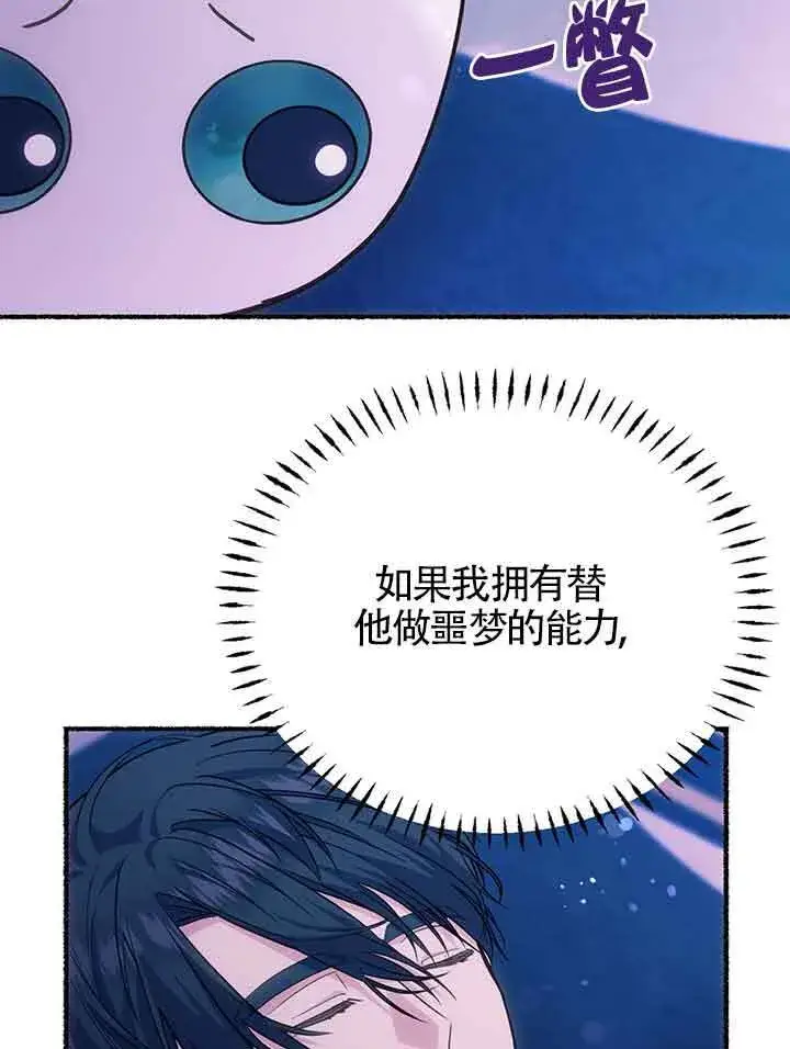 漫画《成了每晚和偏执暴君共眠的猫》第19话第72张图