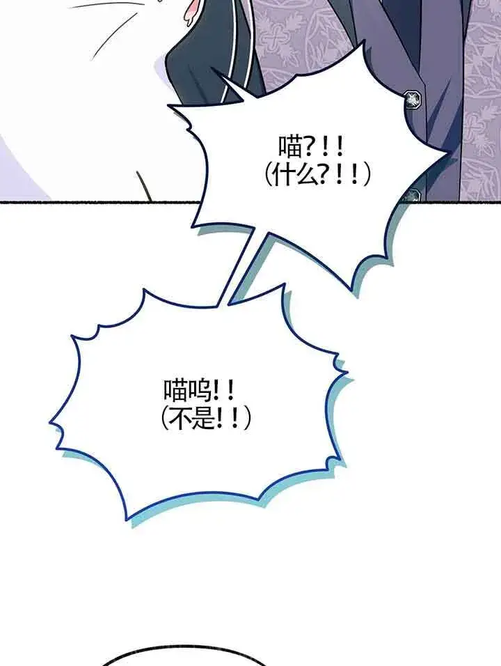 漫画《成了每晚和偏执暴君共眠的猫》第19话第84张图