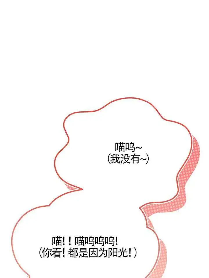 漫画《成了每晚和偏执暴君共眠的猫》第19话第88张图