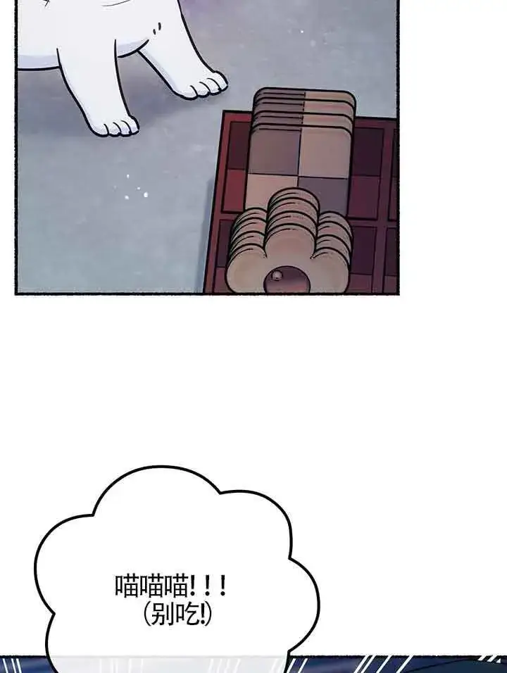 漫画《成了每晚和偏执暴君共眠的猫》第19话第9张图