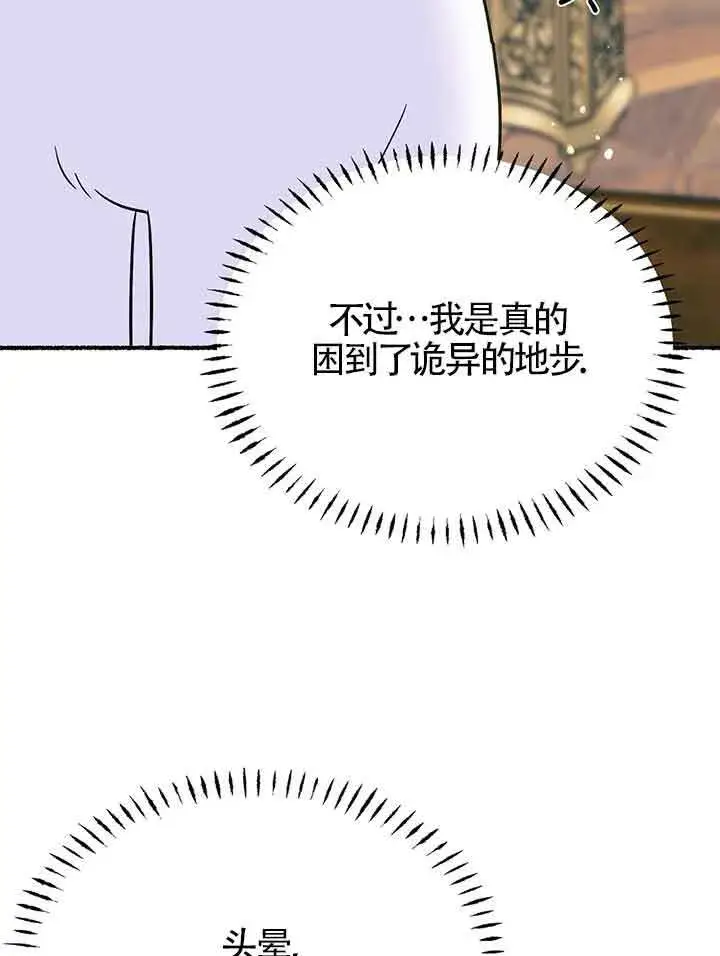 漫画《成了每晚和偏执暴君共眠的猫》第19话第92张图