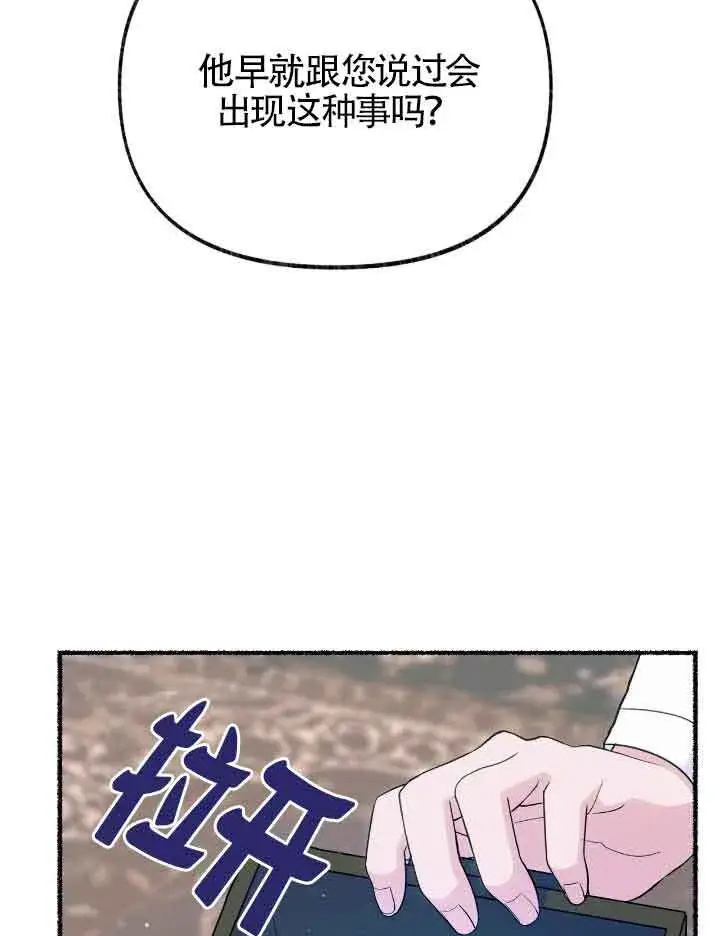 漫画《成了每晚和偏执暴君共眠的猫》第20话第10张图